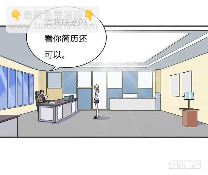 《天裁明星计划》番外3 第3页