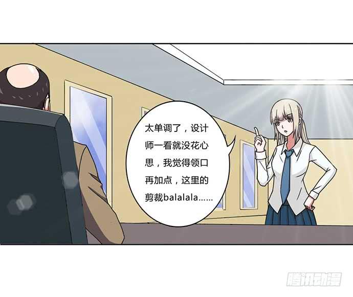 《天裁明星计划》番外3 第6页