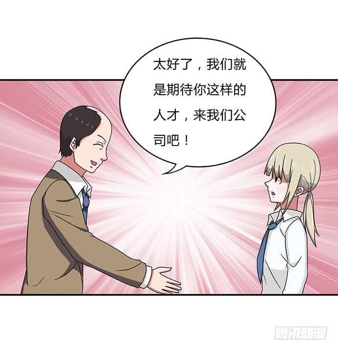 《天裁明星计划》番外3 第8页