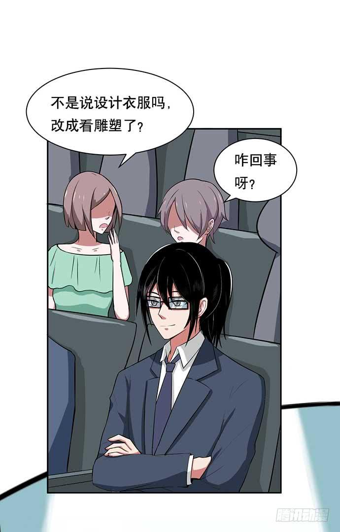 《天裁明星计划》第33话 第10页
