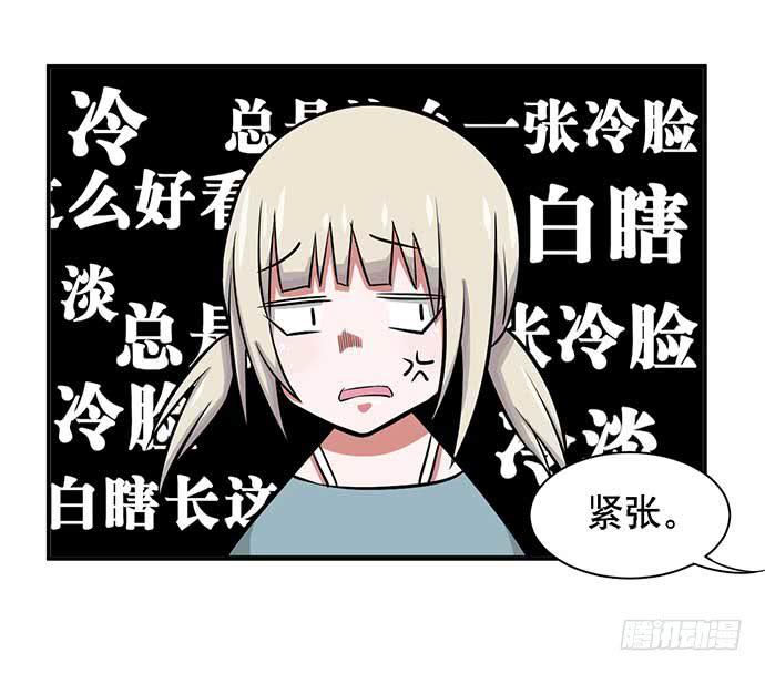 《天裁明星计划》第33话 第20页