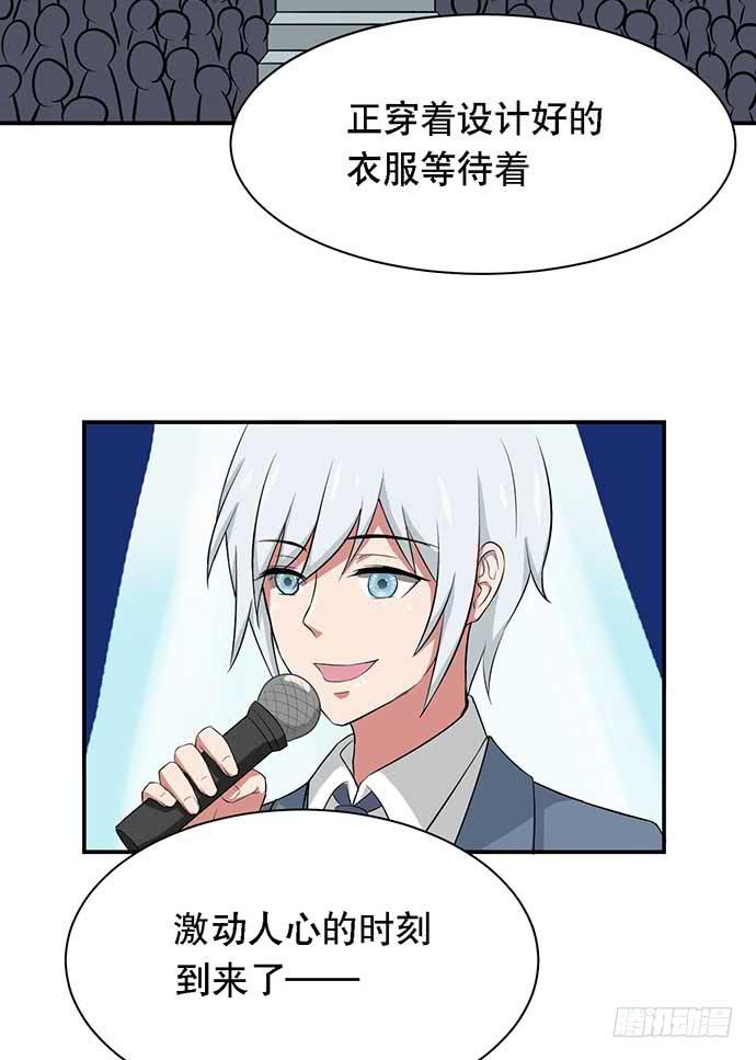 《天裁明星计划》第33话 第24页