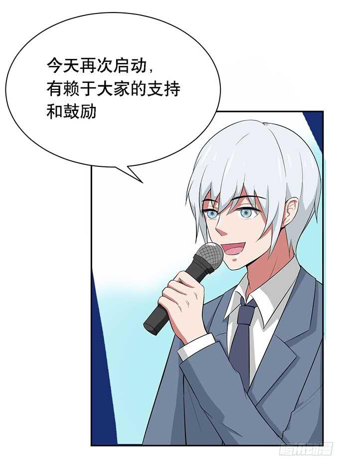 《天裁明星计划》第33话 第6页