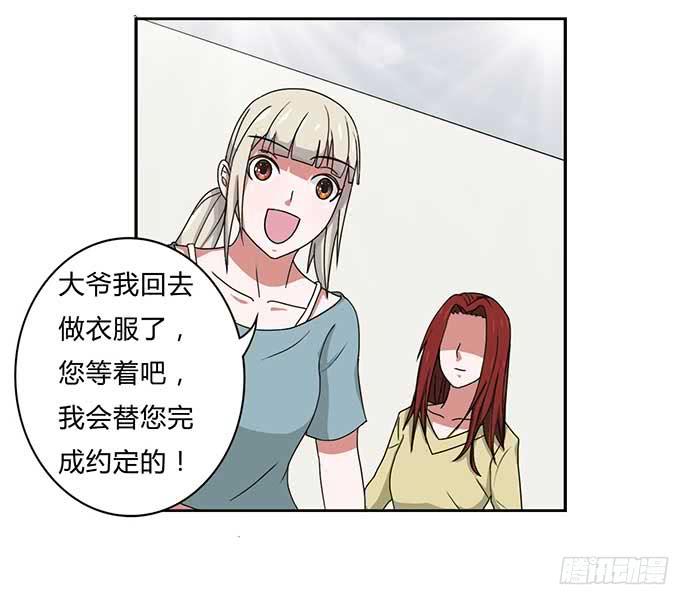 《天裁明星计划》第32话 第11页