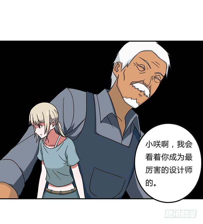 《天裁明星计划》第31话 第20页