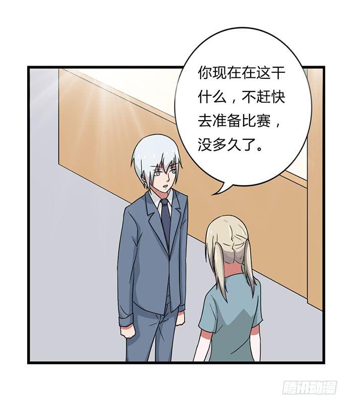《天裁明星计划》第31话 第23页
