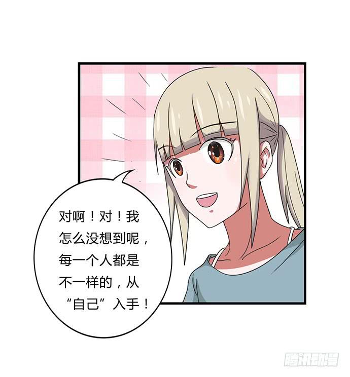 《天裁明星计划》第31话 第24页