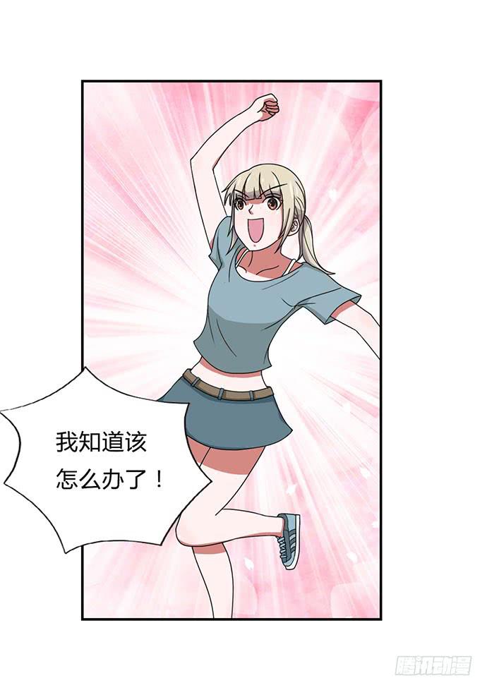《天裁明星计划》第31话 第26页