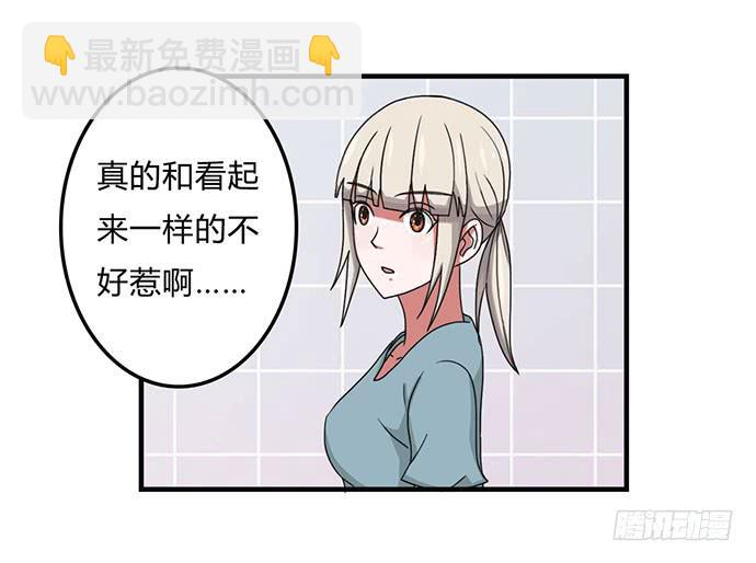 《天裁明星计划》第31话 第9页