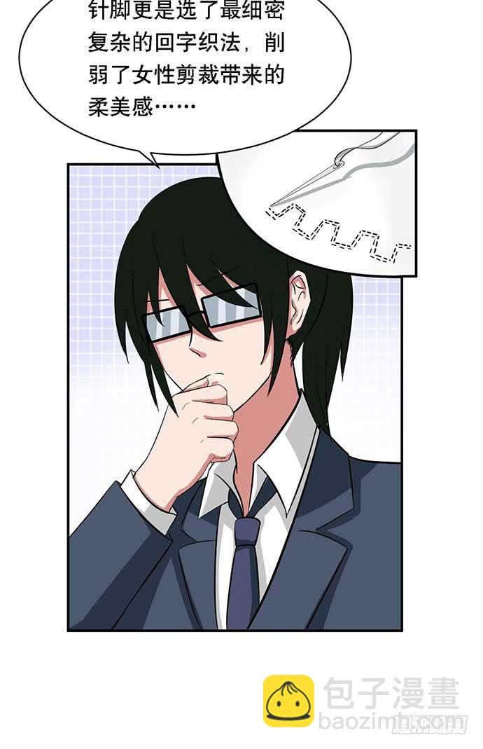 《天裁明星计划》第34话 第17页