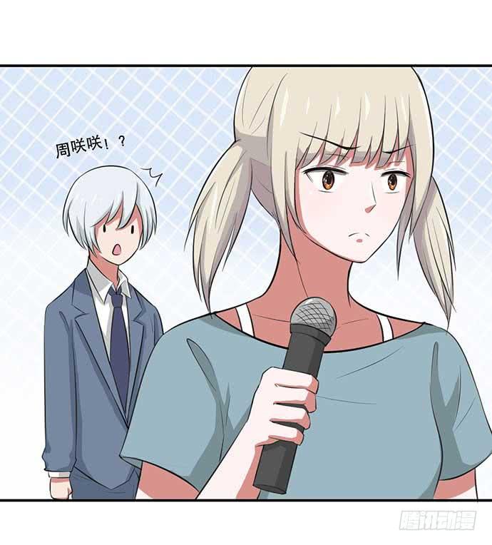 《天裁明星计划》第34话 第31页
