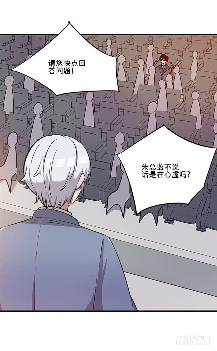 《天裁明星计划》第36话 第15页