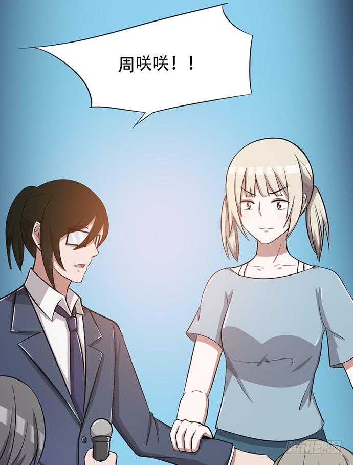 《天裁明星计划》第36话 第25页