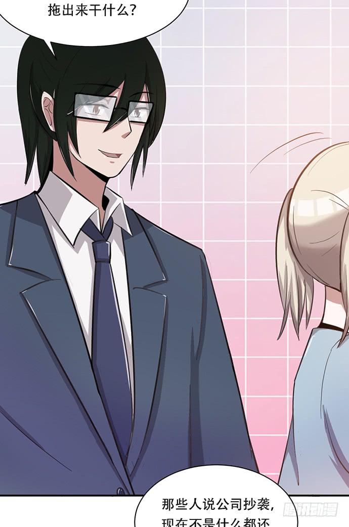 《天裁明星计划》第36话 第36页