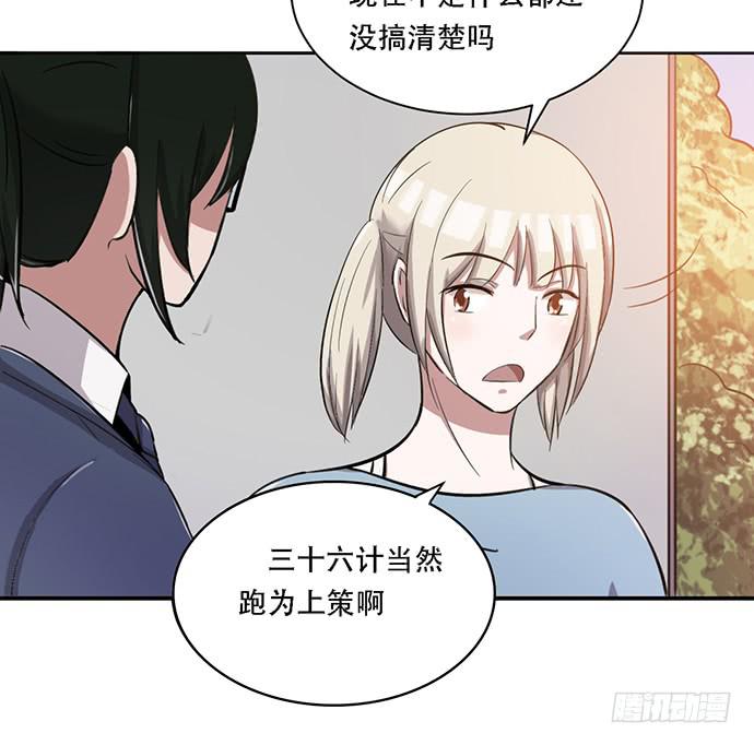 《天裁明星计划》第36话 第37页
