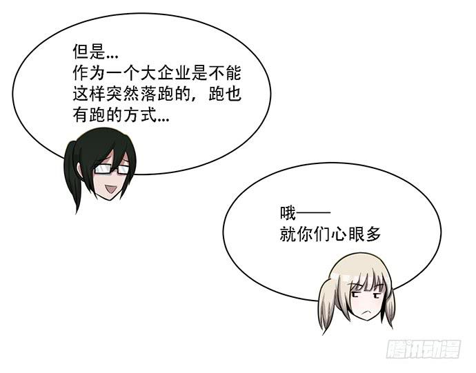 《天裁明星计划》第36话 第38页