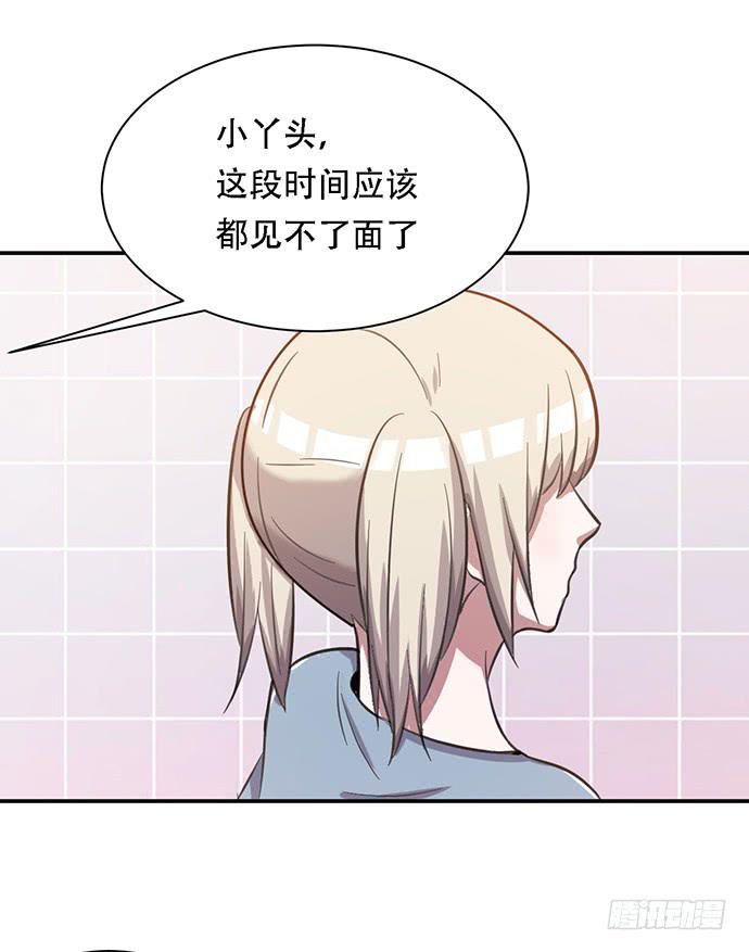 《天裁明星计划》第36话 第48页