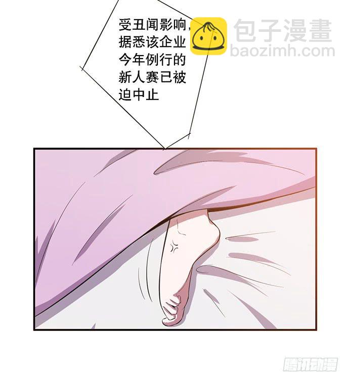 《天裁明星计划》第36话 第6页