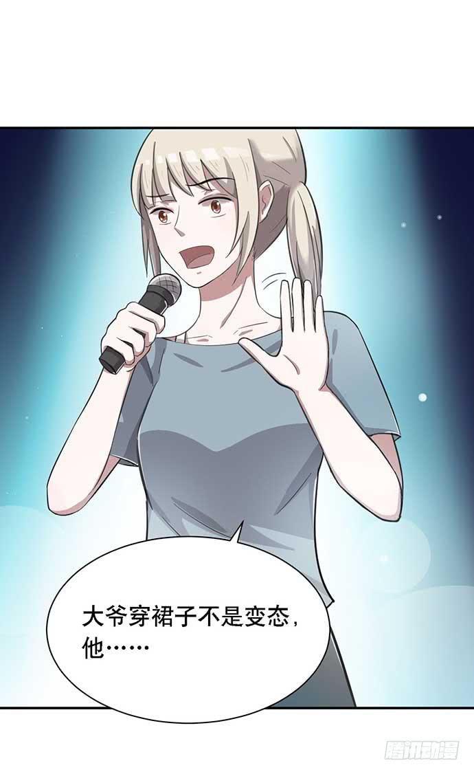 《天裁明星计划》第35话 第13页