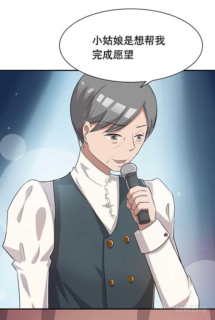 《天裁明星计划》第35话 第17页