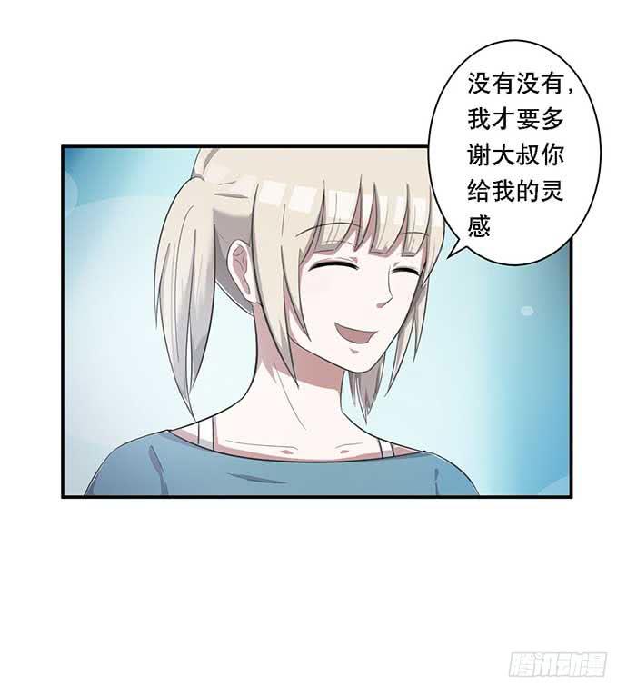 《天裁明星计划》第35话 第24页