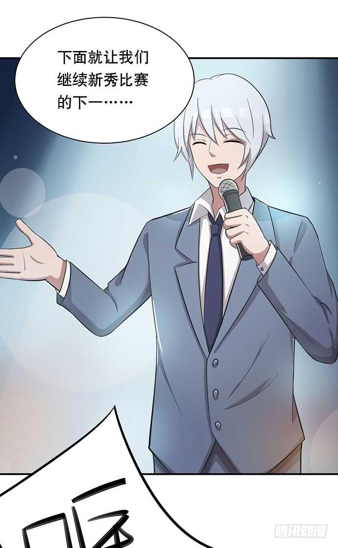 《天裁明星计划》第35话 第28页