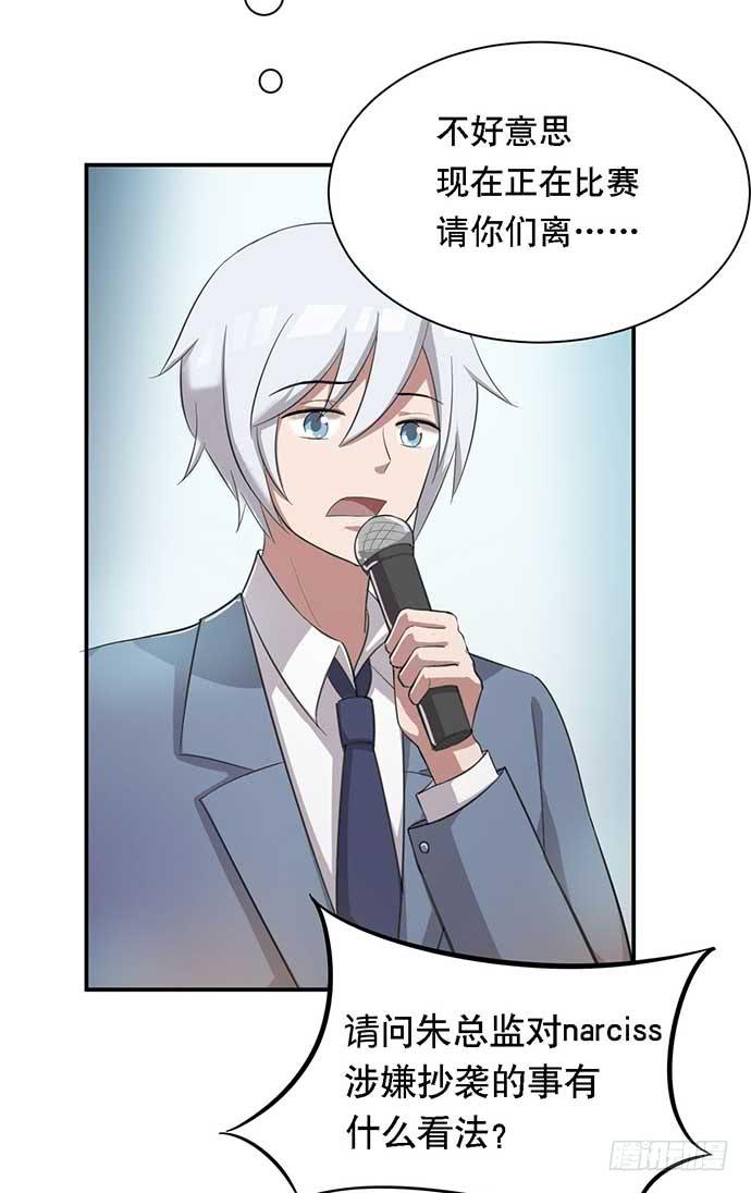 《天裁明星计划》第35话 第32页