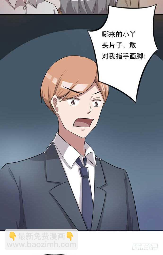 《天裁明星计划》第35话 第6页