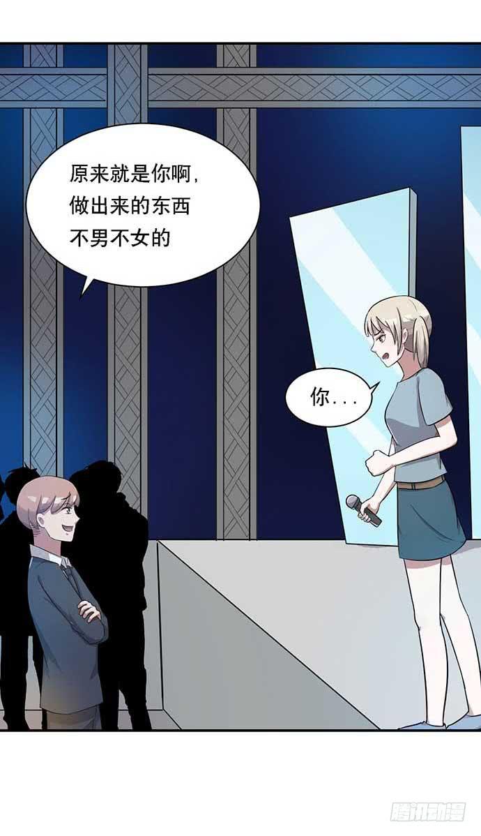 《天裁明星计划》第35话 第8页