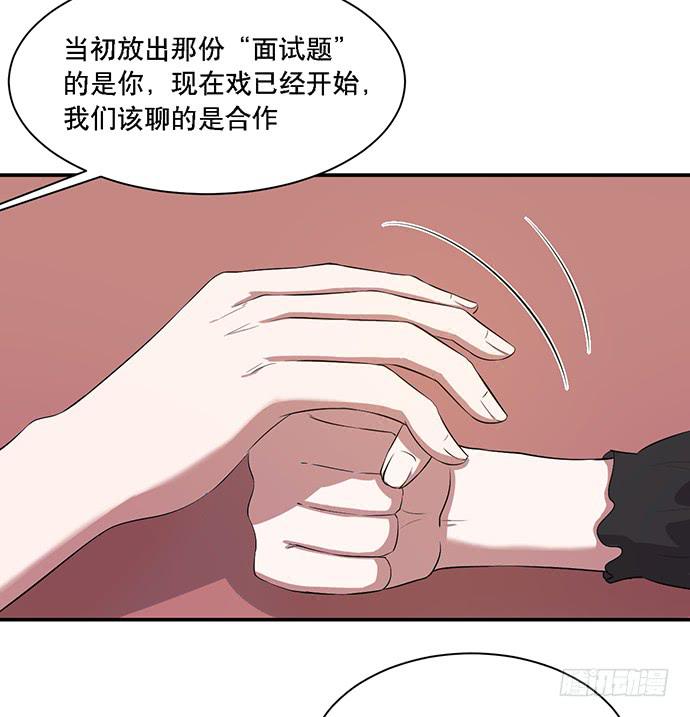 《天裁明星计划》第40话 第11页