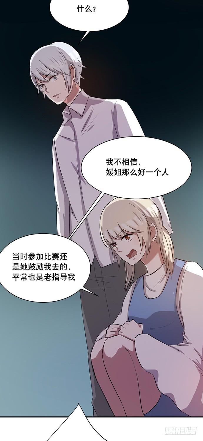 《天裁明星计划》第40话 第26页