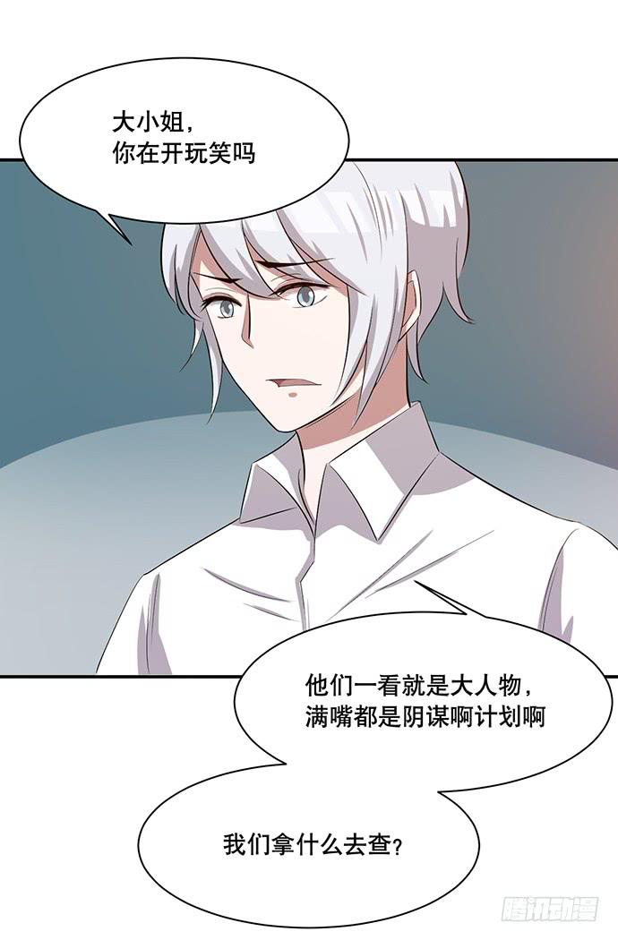 《天裁明星计划》第40话 第34页