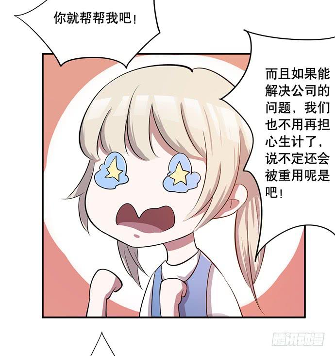 《天裁明星计划》第40话 第41页