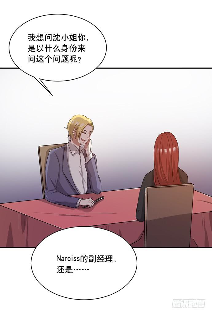 《天裁明星计划》第40话 第6页