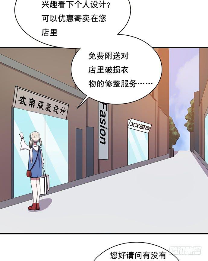 《天裁明星计划》第37话 第19页