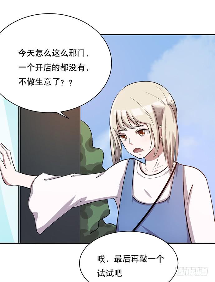 《天裁明星计划》第37话 第24页