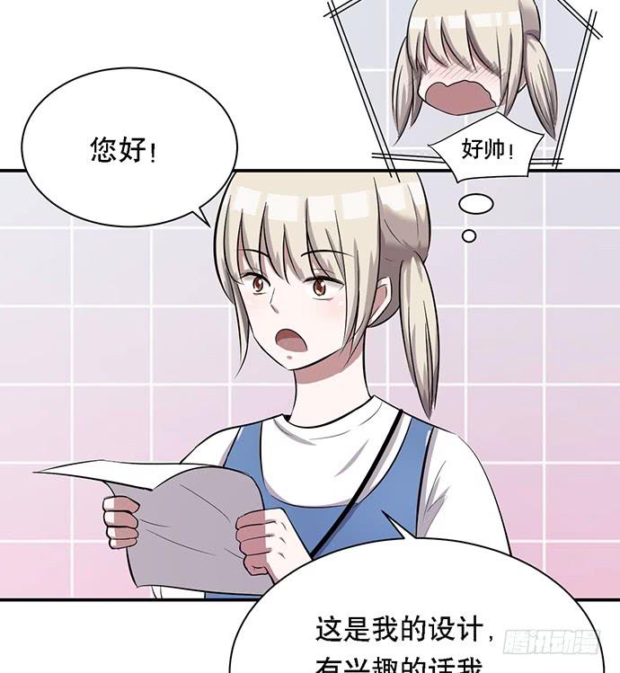 《天裁明星计划》第37话 第29页