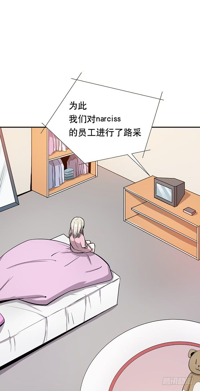 《天裁明星计划》第37话 第2页