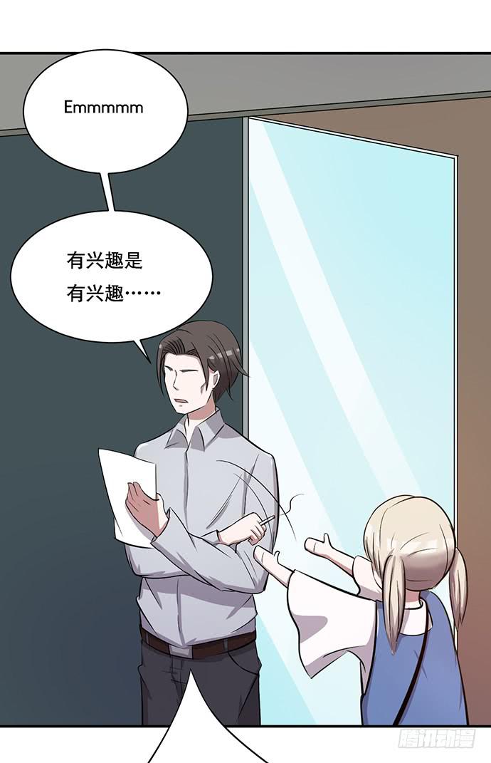 《天裁明星计划》第37话 第31页