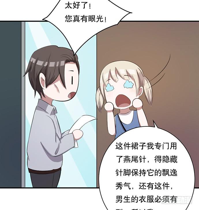 《天裁明星计划》第37话 第32页
