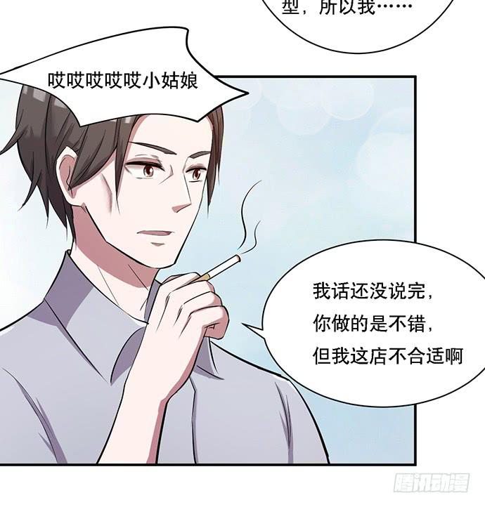 《天裁明星计划》第37话 第33页
