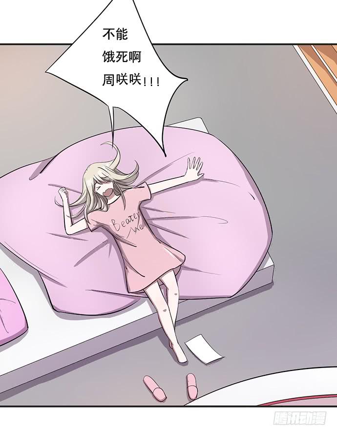 《天裁明星计划》第37话 第9页