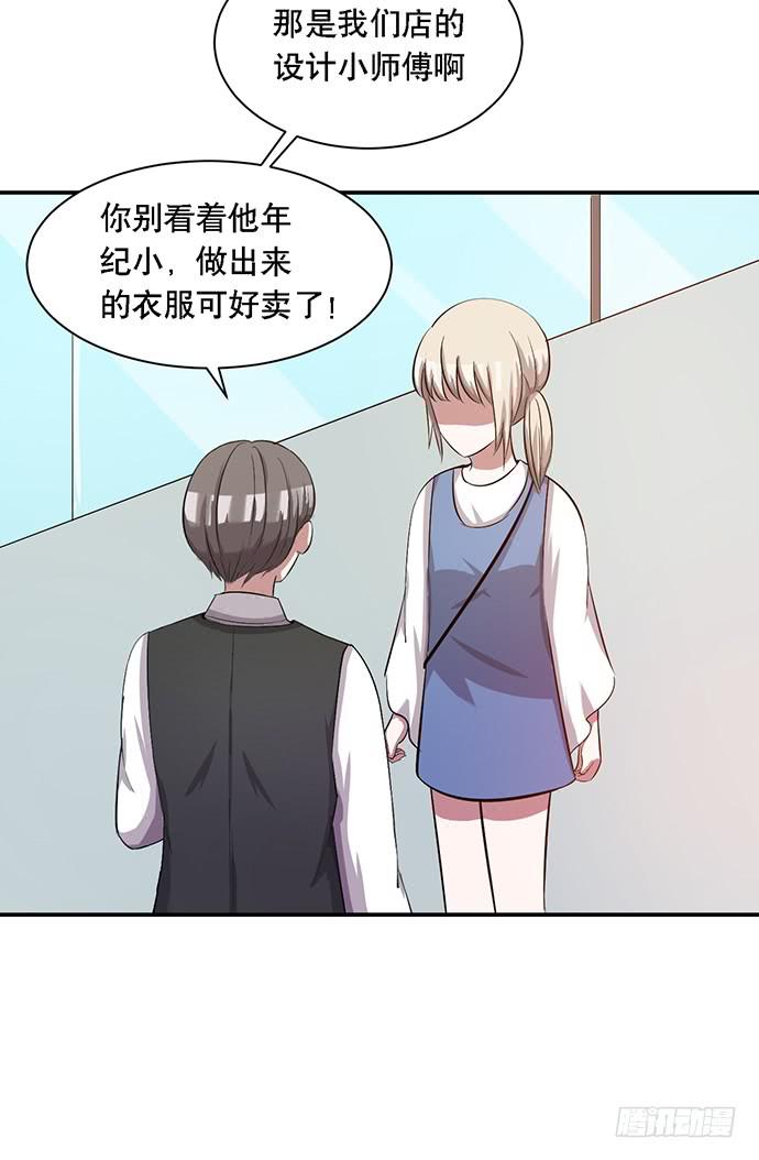 《天裁明星计划》第38话 第11页