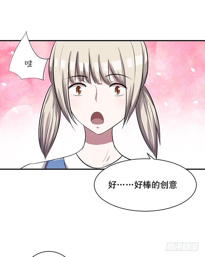 《天裁明星计划》第38话 第15页