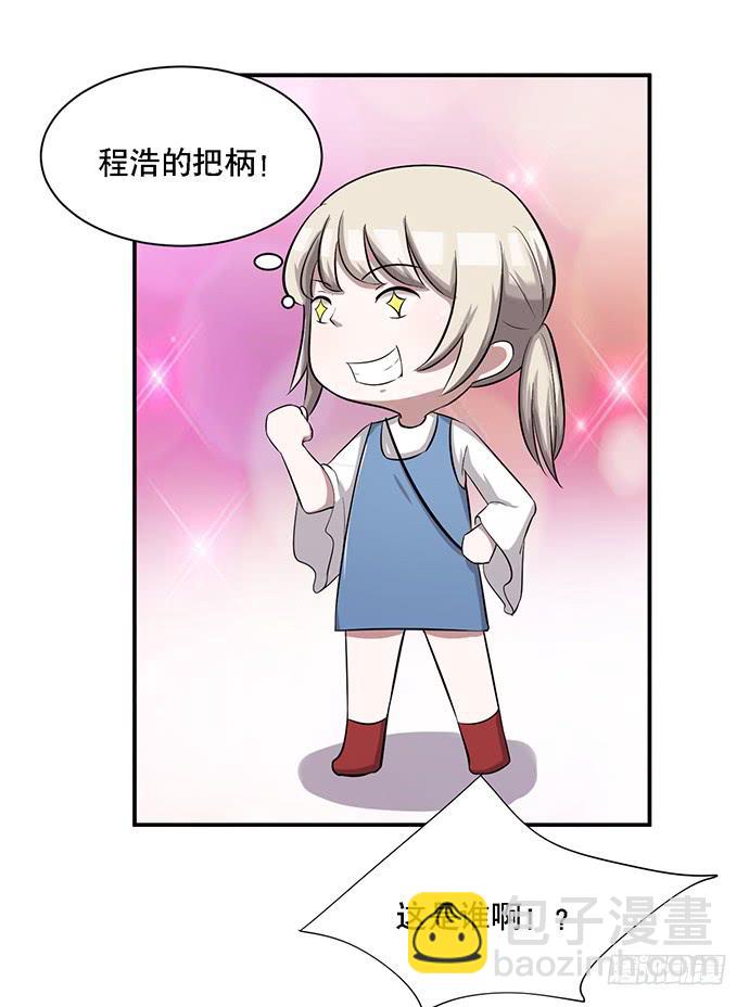 《天裁明星计划》第38话 第18页