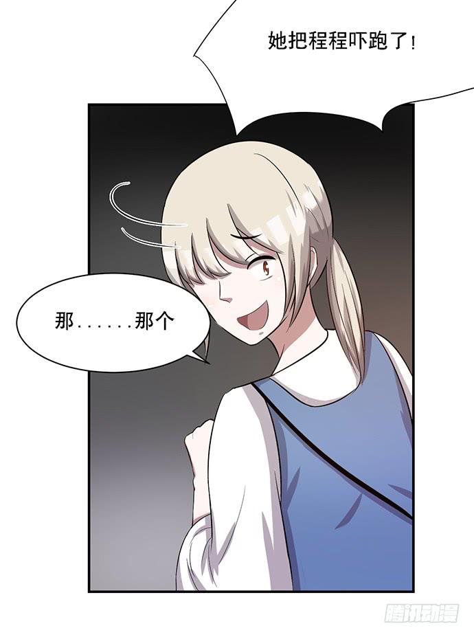 《天裁明星计划》第38话 第20页