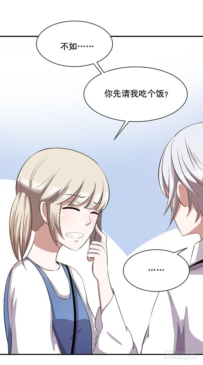 《天裁明星计划》第38话 第40页