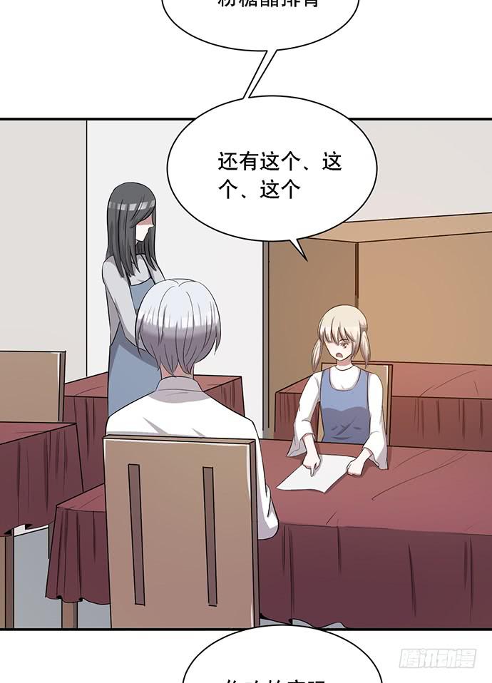 《天裁明星计划》第38话 第42页