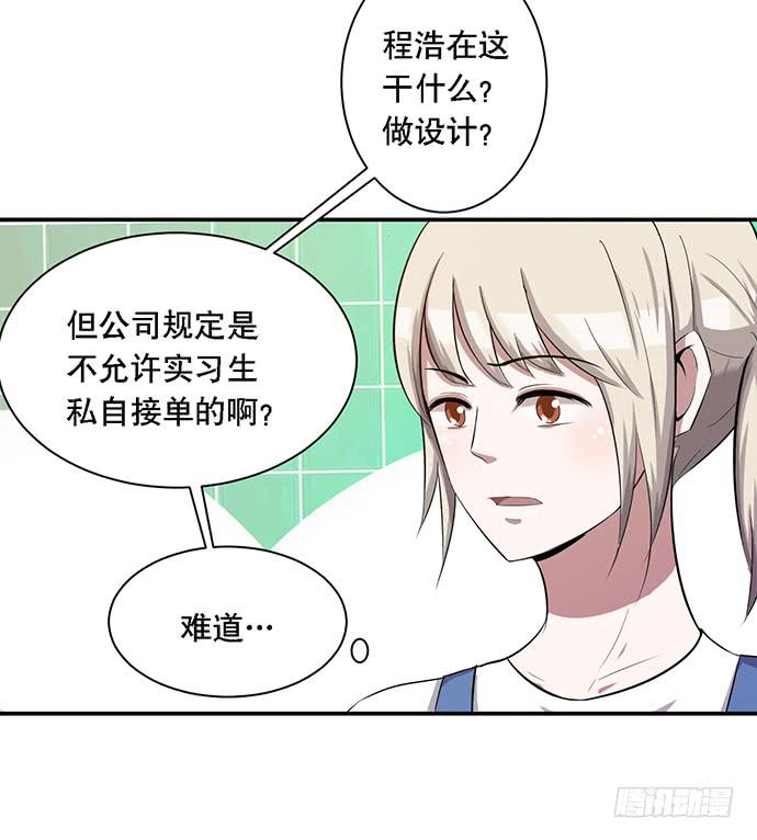 《天裁明星计划》第38话 第9页