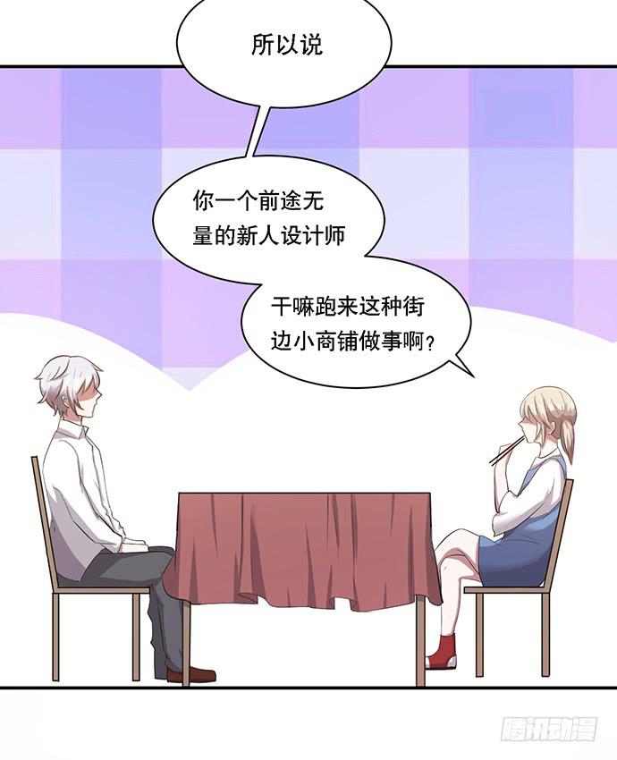 《天裁明星计划》第39话 第10页